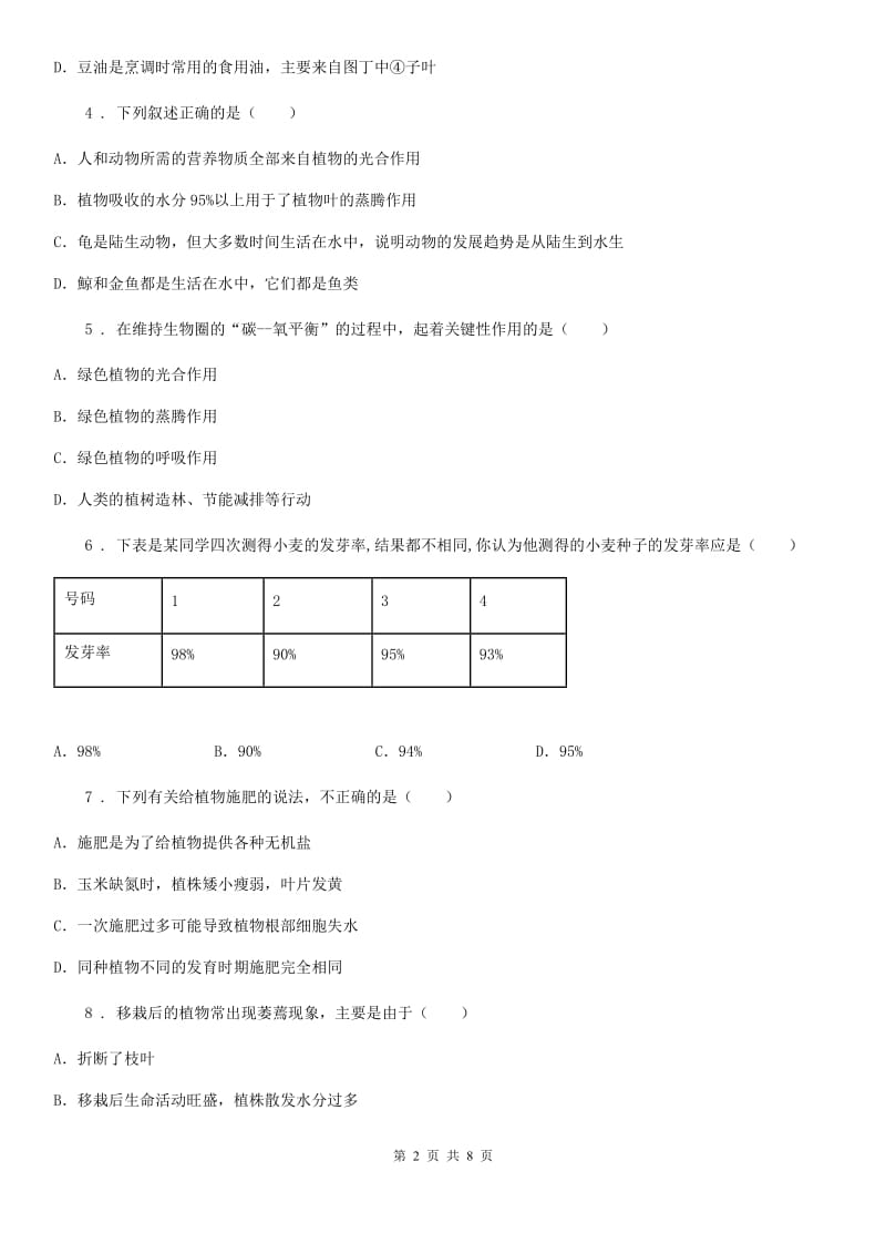 青海省2019版八年级上学期第一阶段测试生物试题C卷_第2页