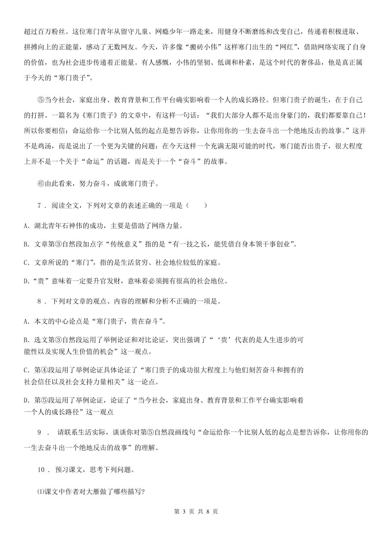 黑龙江省2020版九年级中考模拟语文试题（I）卷_第3页