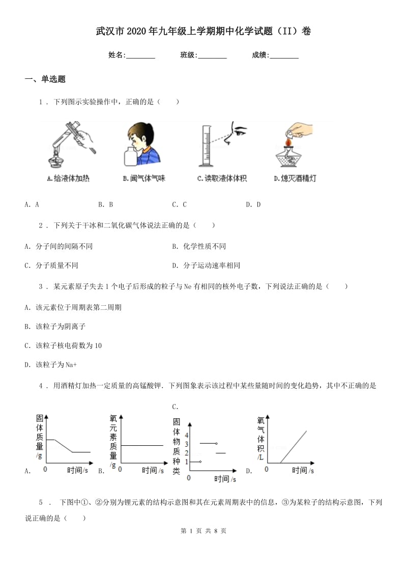 武汉市2020年九年级上学期期中化学试题（II）卷_第1页