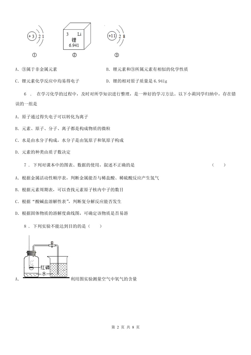 武汉市2020年九年级上学期期中化学试题（II）卷_第2页