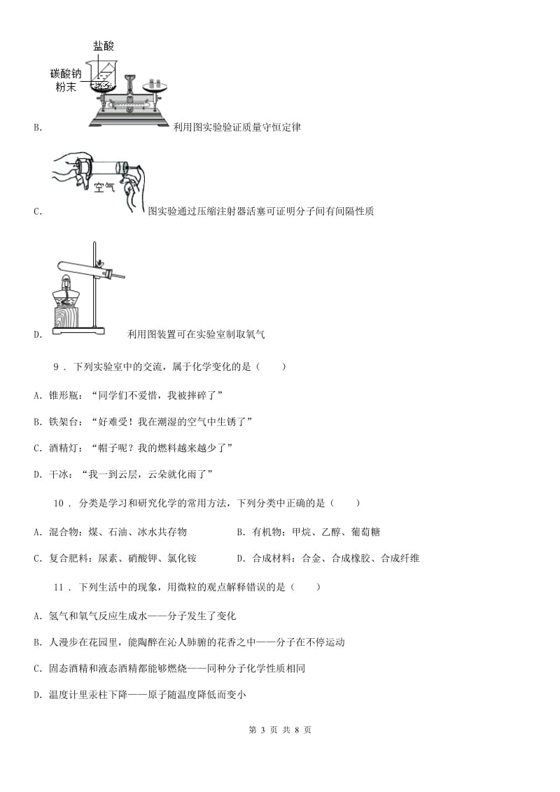 武汉市2020年九年级上学期期中化学试题（II）卷_第3页