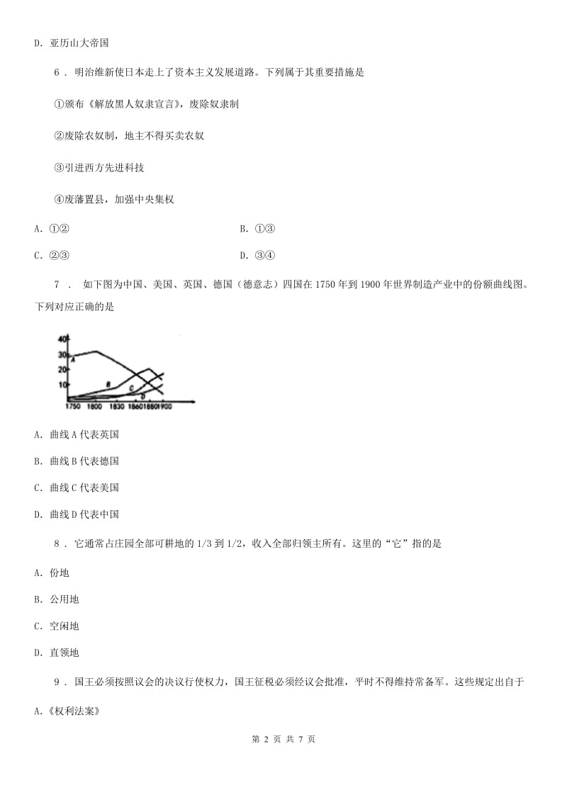 广州市2020年九年级上学期第三次月考历史试题C卷_第2页