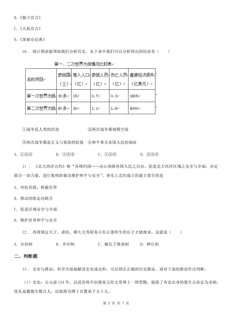 广州市2020年九年级上学期第三次月考历史试题C卷_第3页