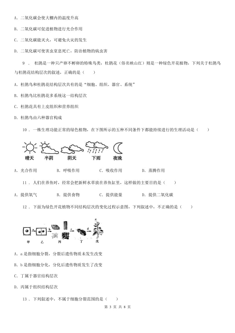 沈阳市2019-2020学年七年级上学期期末生物试题（I）卷_第3页