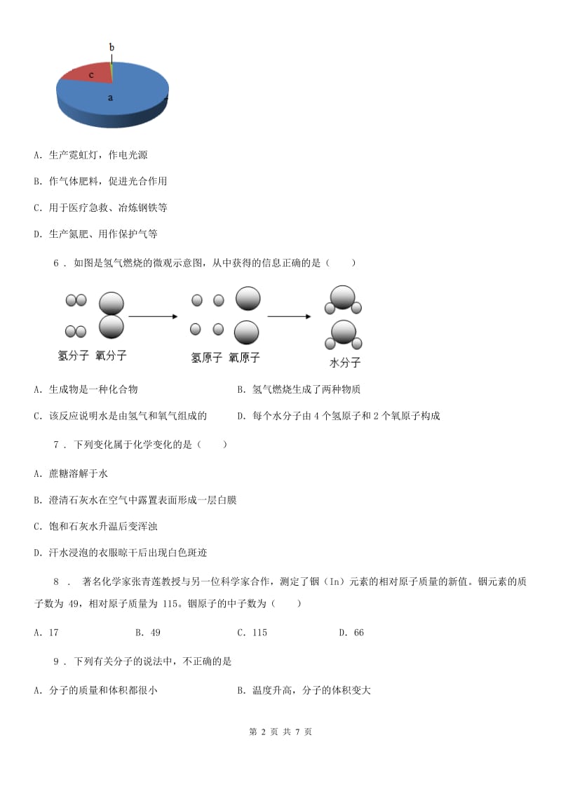 八年级下学期第一次阶段检测化学试题_第2页