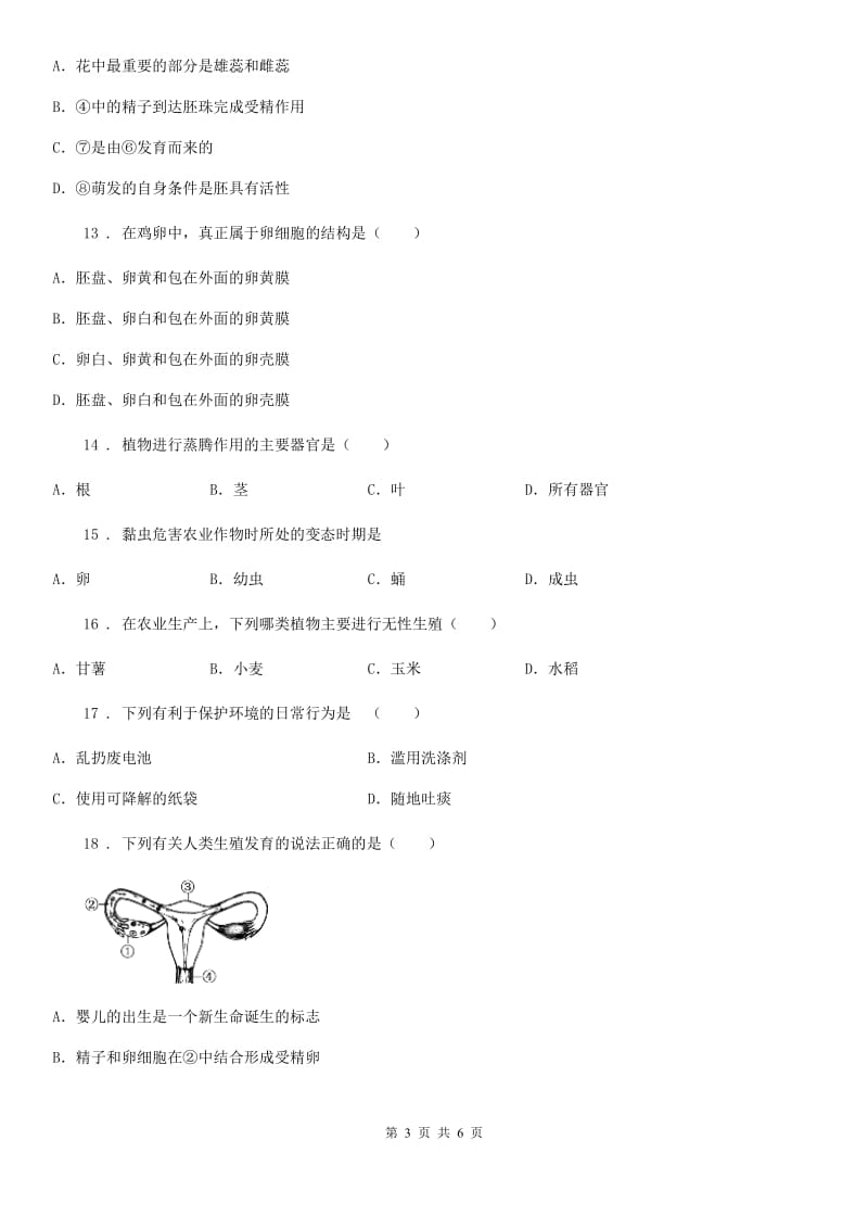 武汉市2019版八年级上学期12月月考生物试题（II）卷_第3页