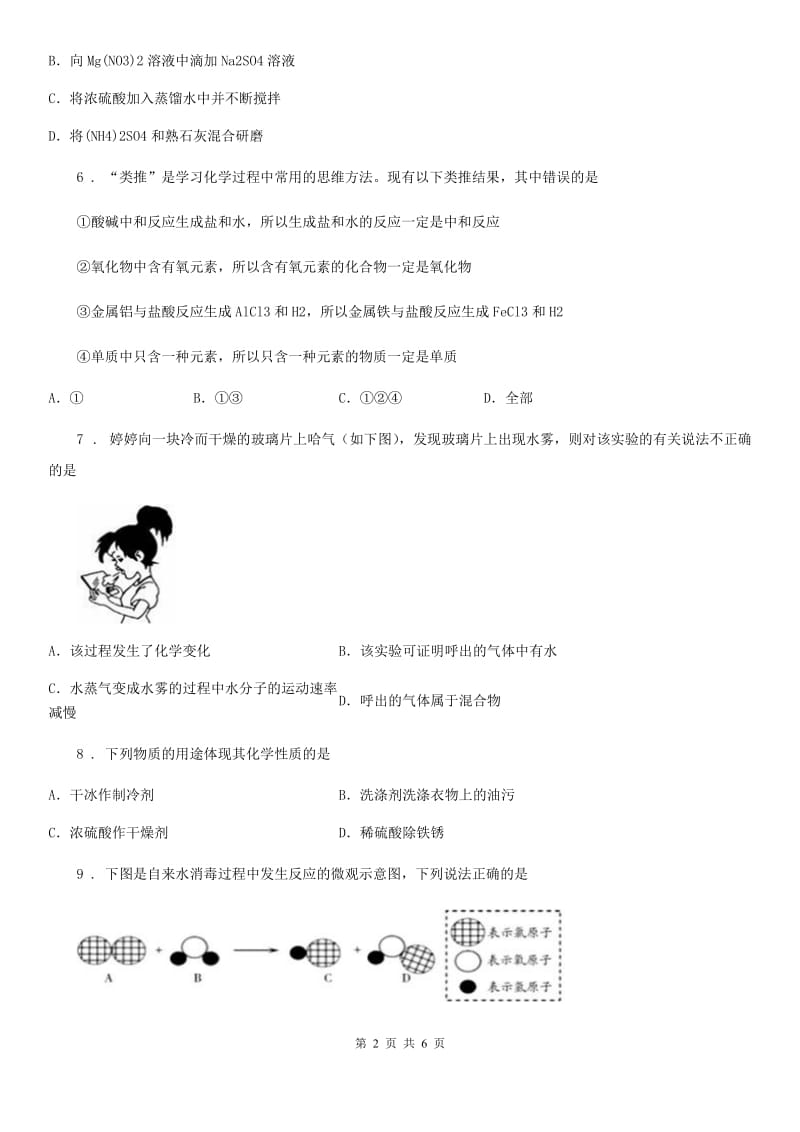 拉萨市2020版九年级上学期12月月考化学试题D卷_第2页