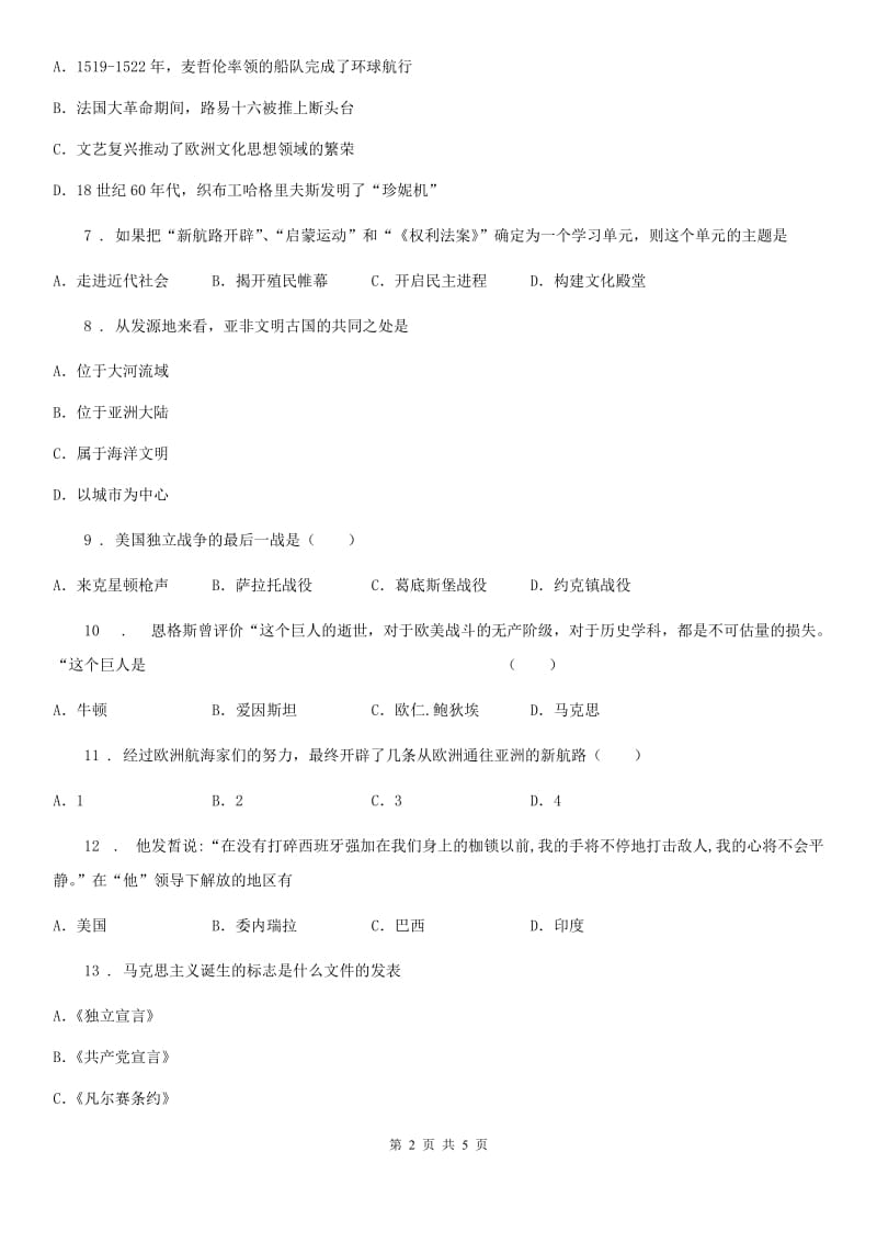 呼和浩特市2020版九年级上学期期中考试历史试题B卷_第2页