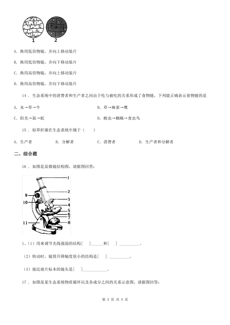 贵阳市2019版七年级上学期期中生物试题C卷_第3页