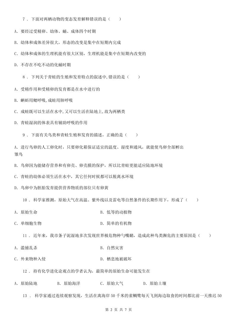 郑州市2020年（春秋版）八年级上学期第二次月考生物试题B卷_第2页