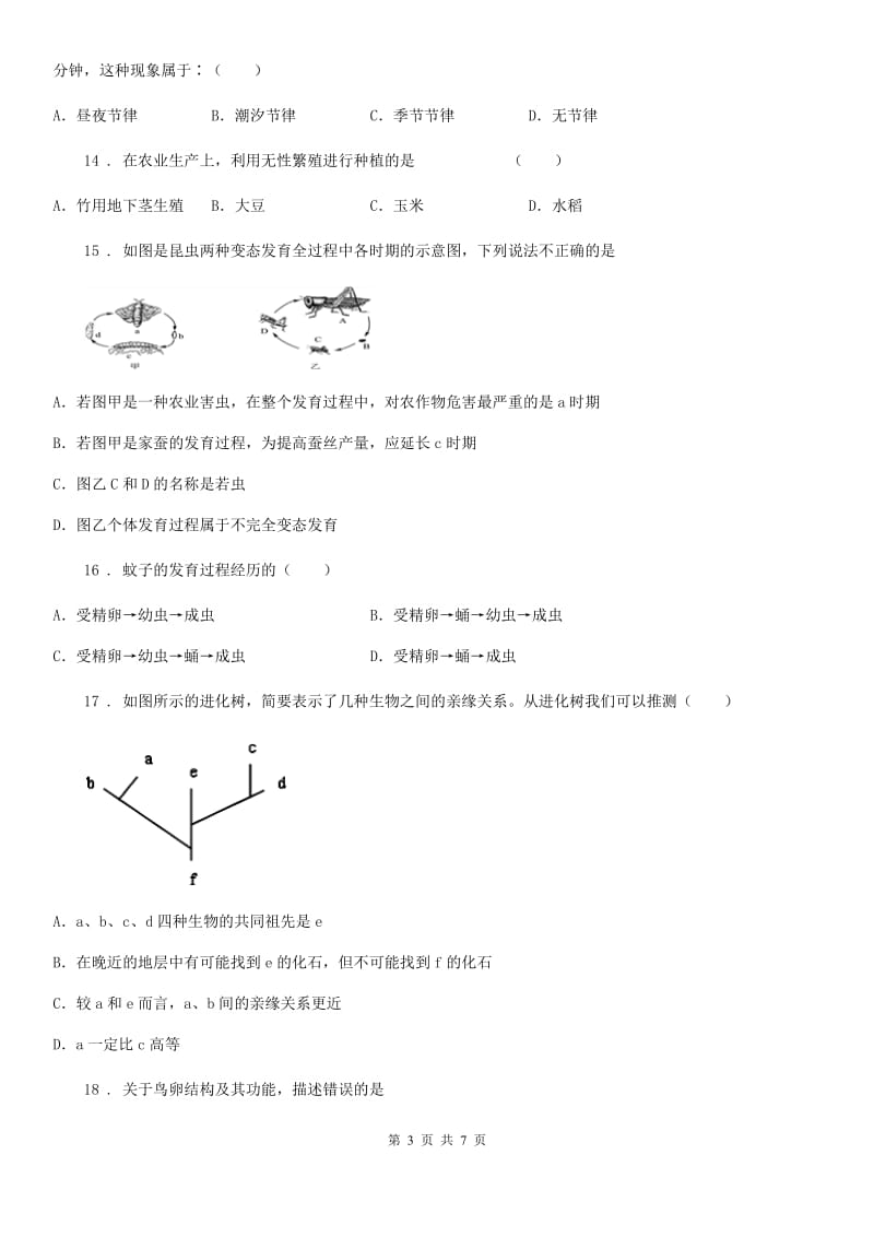 郑州市2020年（春秋版）八年级上学期第二次月考生物试题B卷_第3页