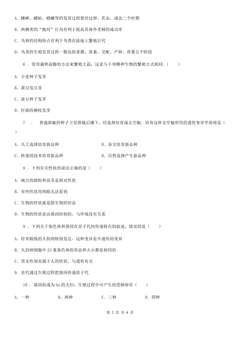 太原市2019-2020年度八年级下学期第7周教研联盟测试生物试题D卷_第2页