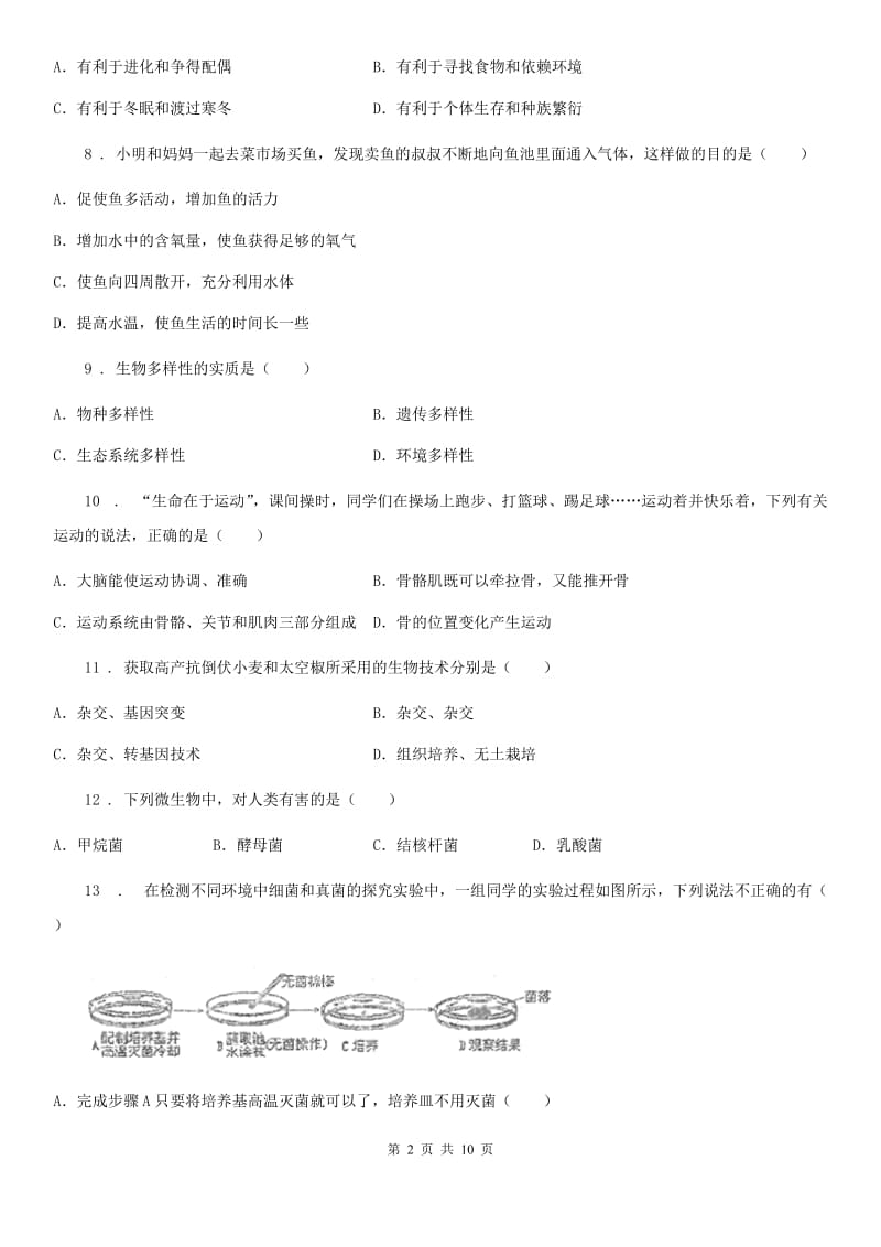 济南市2020年（春秋版）八年级上学期期末考试生物试题C卷_第2页