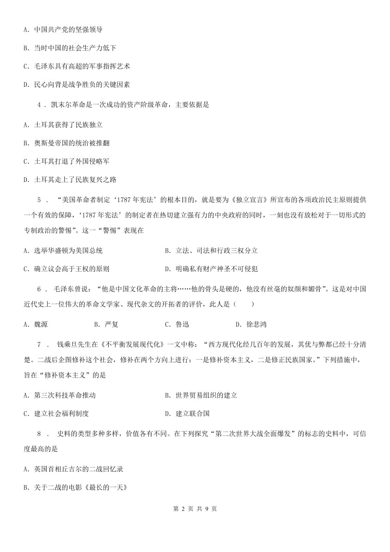 郑州市2020年（春秋版）九年级中考历史一模试卷（II）卷_第2页