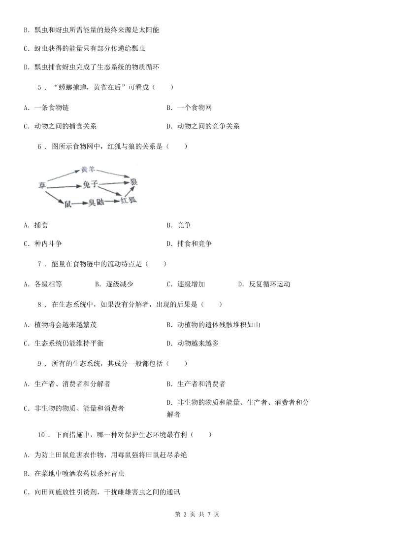 八年级下册生物 23.3 生态系统的结构和功能练习题_第2页