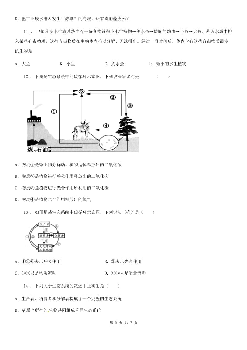 八年级下册生物 23.3 生态系统的结构和功能练习题_第3页