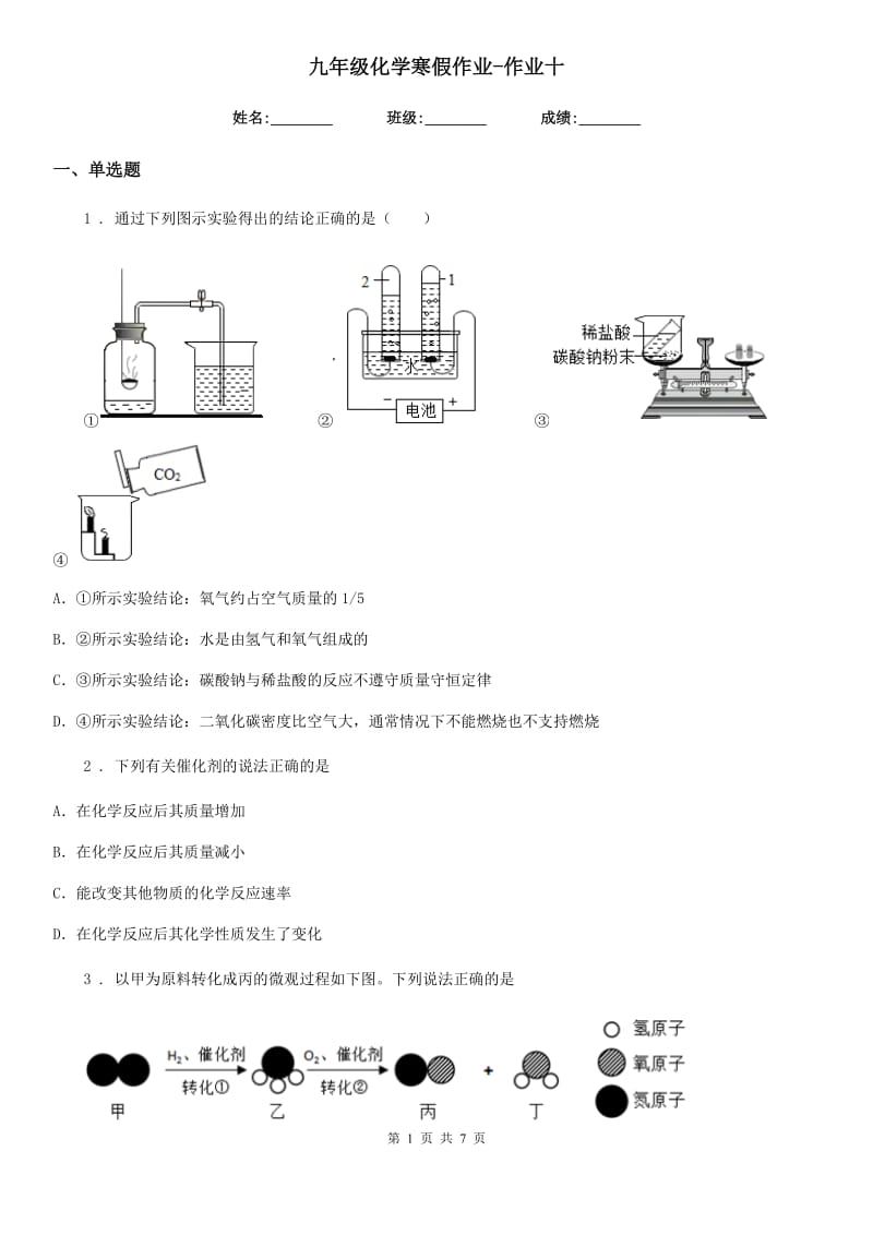 九年级化学寒假作业-作业十_第1页