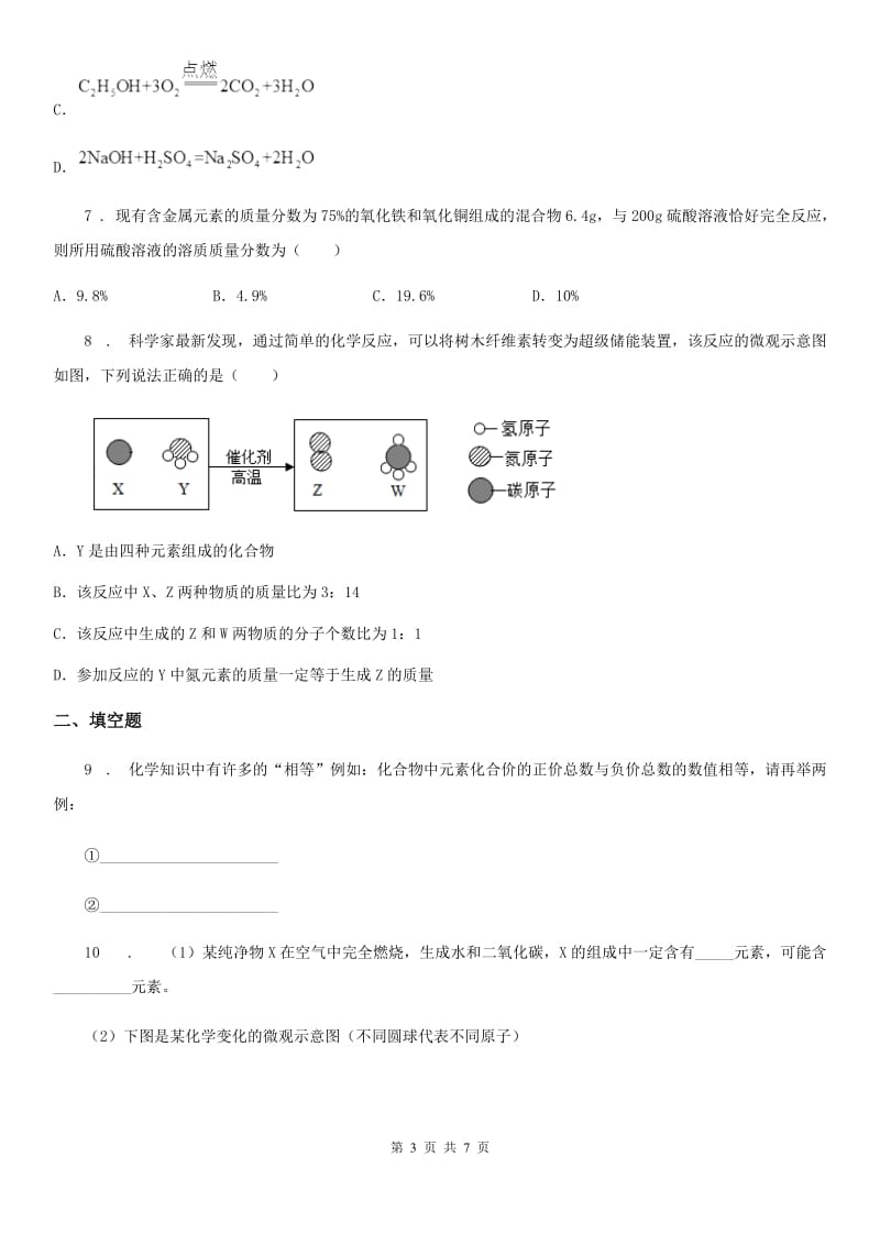 九年级化学寒假作业-作业十_第3页