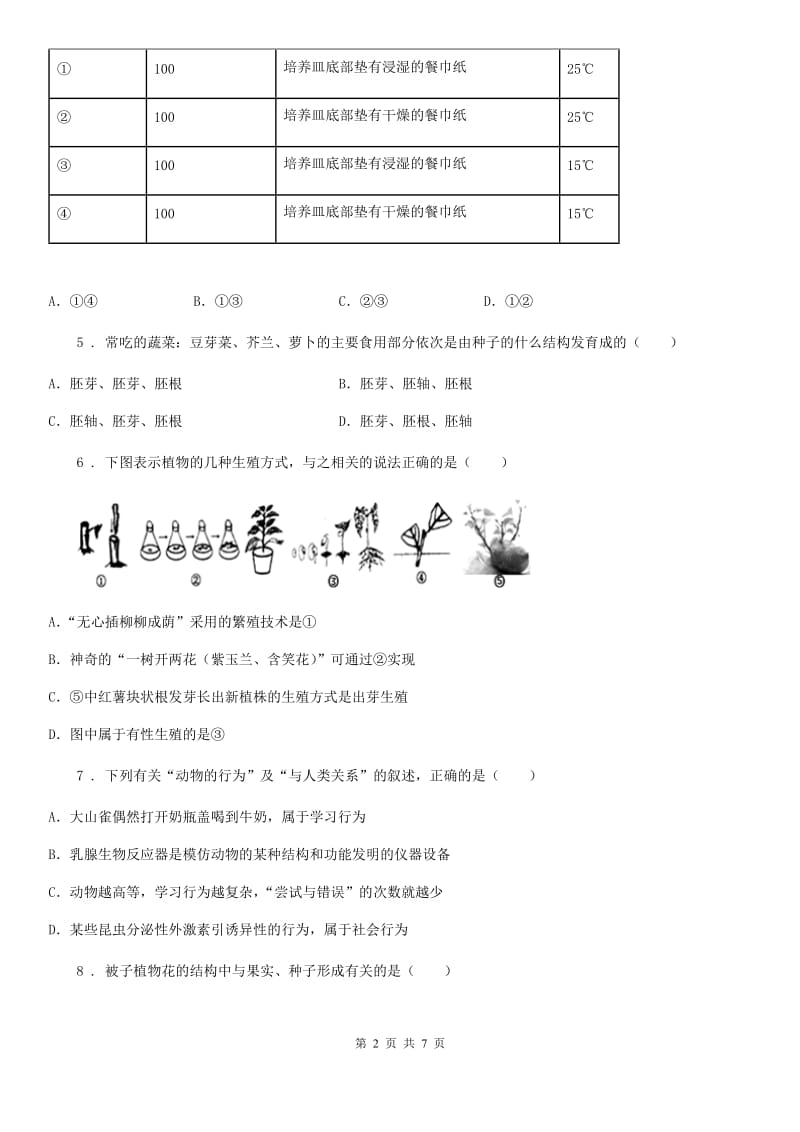 南京市2020年八年级上学期期中考试生物试题A卷_第2页