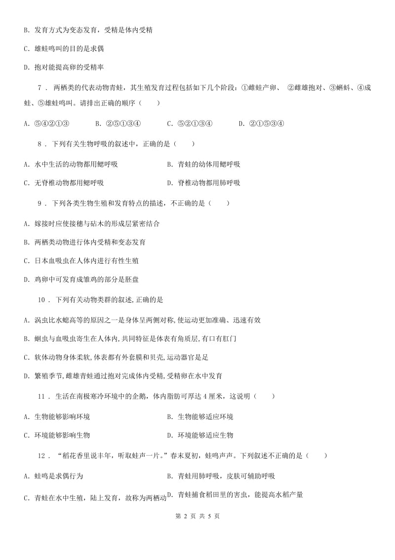 郑州市2019-2020学年八年级下册生物 7.1.3两栖动物的生殖和发育 同步测试A卷_第2页