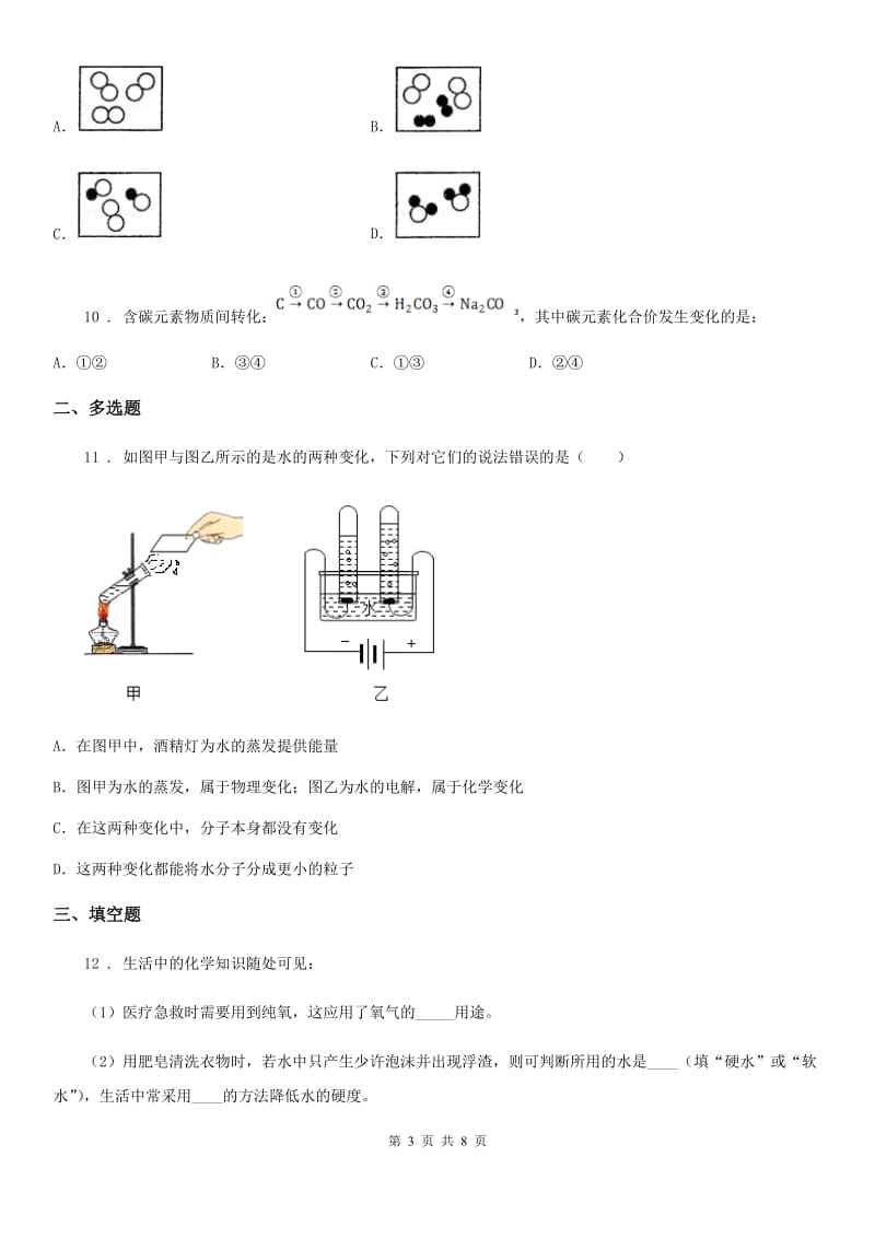 河南省2019-2020学年九年级下学期中考模拟化学试题D卷_第3页