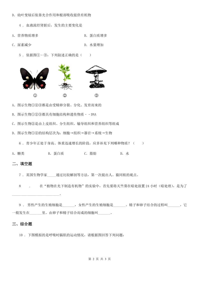 重庆市2019年九年级上学期第三次月考生物试题（II）卷_第2页