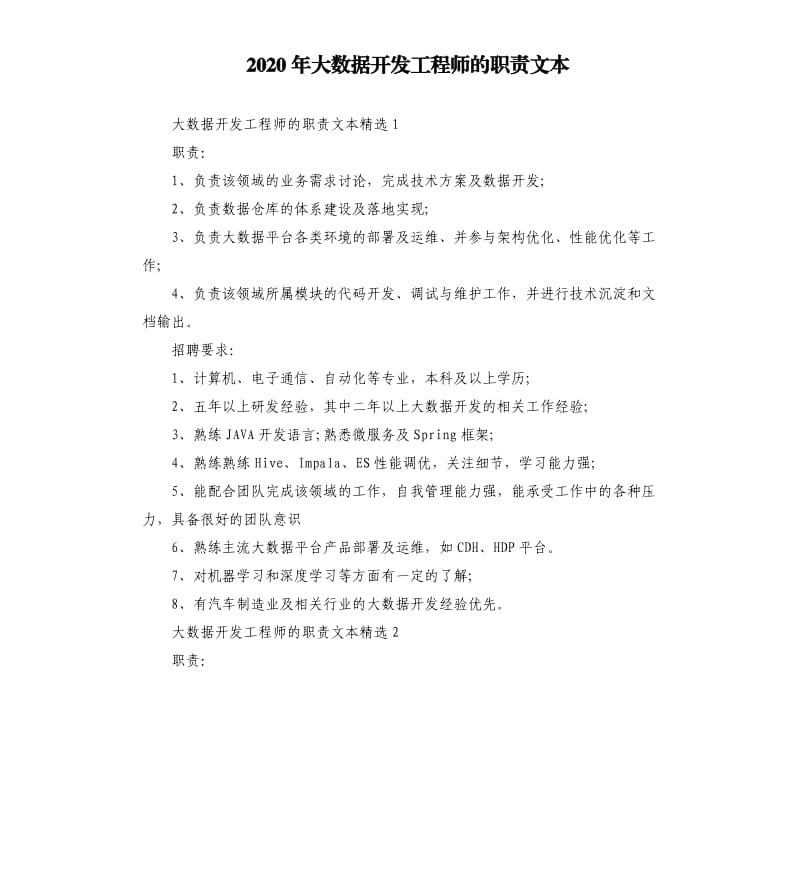 2020年大数据开发工程师的职责文本_第1页