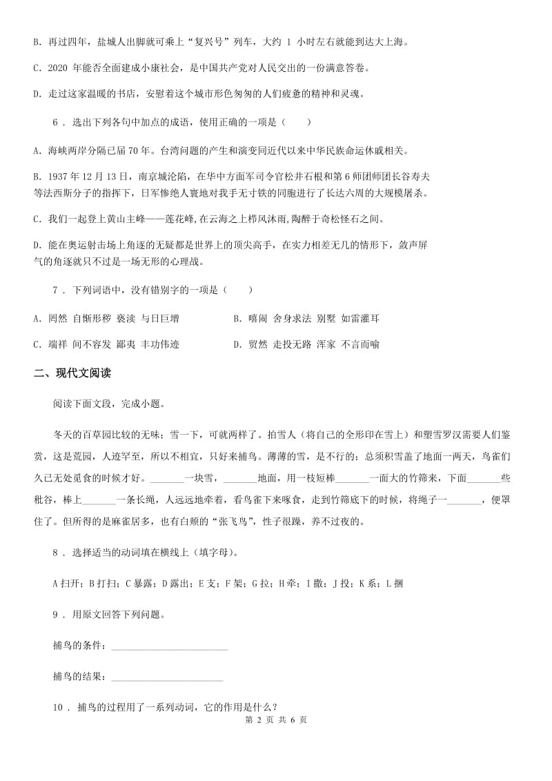 重庆市2019-2020年度八年级下学期期末语文试题C卷_第2页