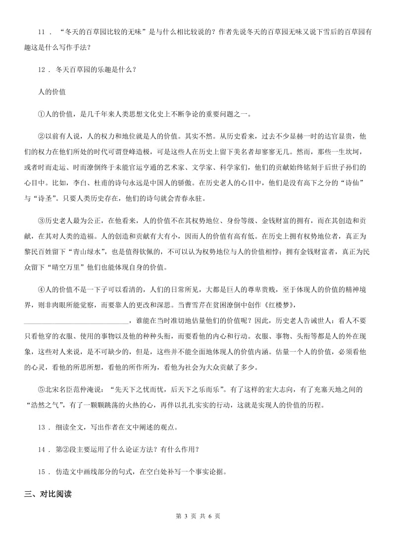 重庆市2019-2020年度八年级下学期期末语文试题C卷_第3页