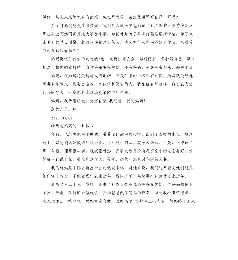 给战疫妈妈的一封信_第3页