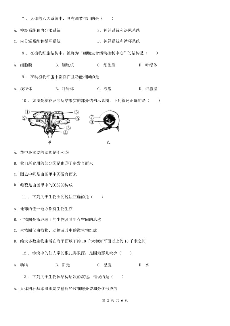 贵阳市2020年（春秋版）七年级（上）期中生物试卷D卷_第2页