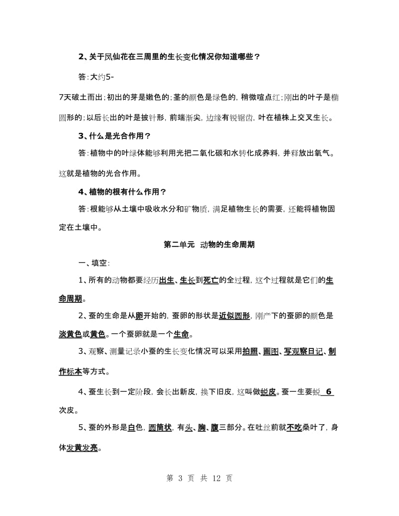 三年级下册科学复习资料_第3页