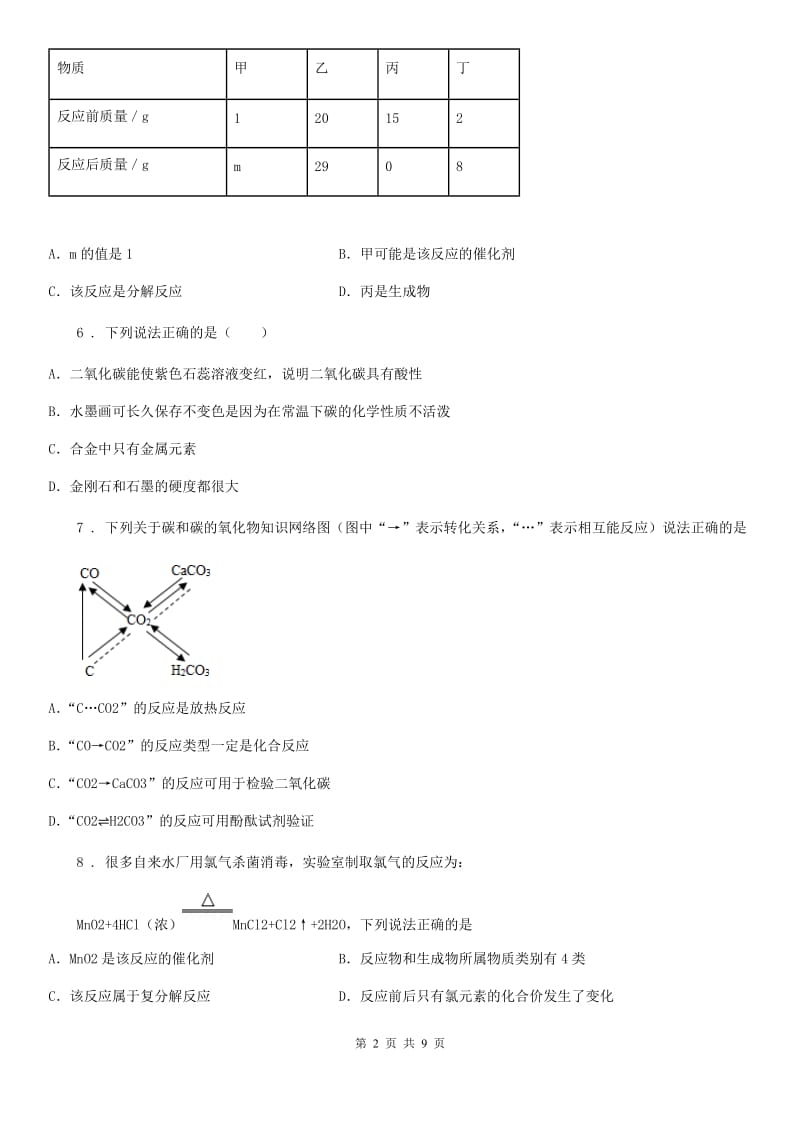 银川市2019版九年级上学期第二次月考化学试题（I）卷_第2页