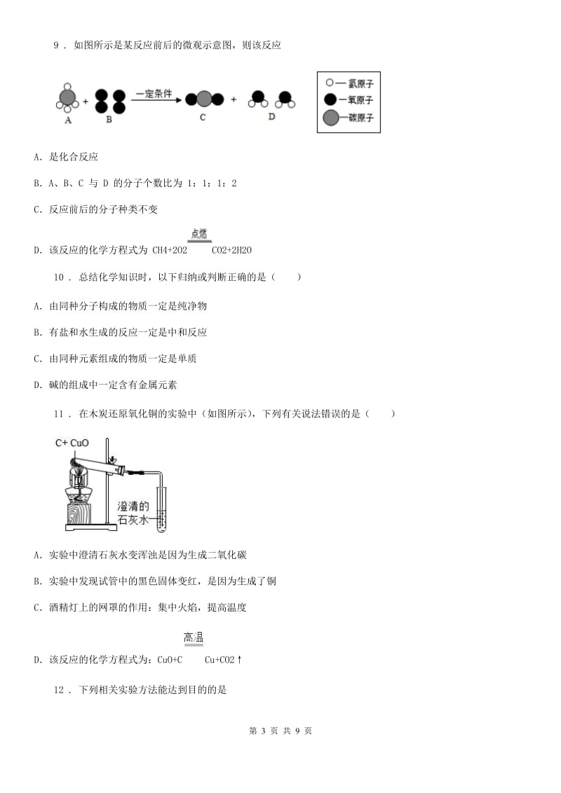 银川市2019版九年级上学期第二次月考化学试题（I）卷_第3页