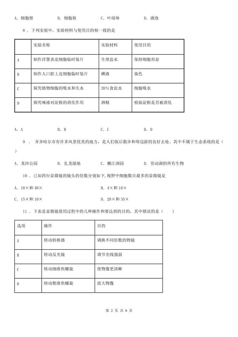 哈尔滨市2019-2020年度中考试生物试题C卷_第2页