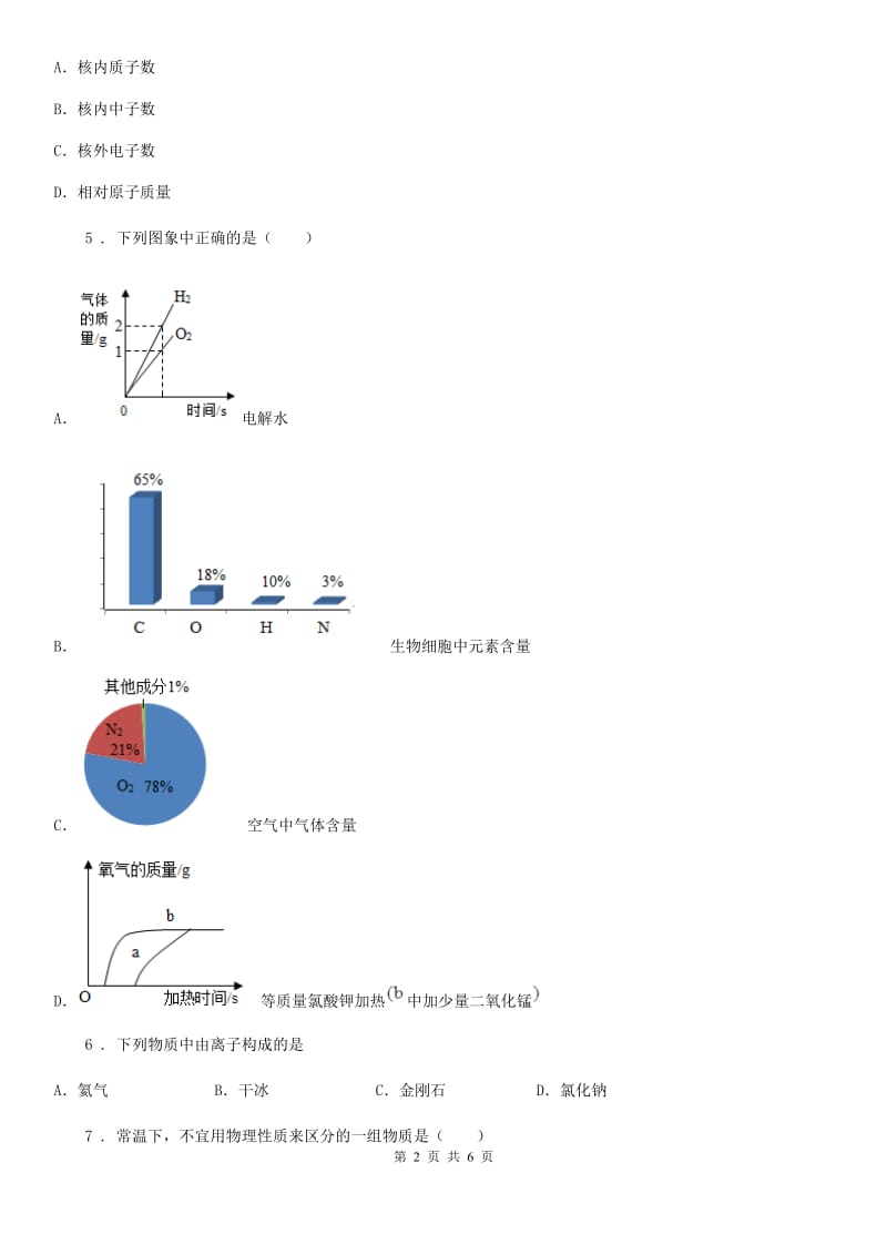 海口市2020版九年级中考模拟化学试题A卷_第2页