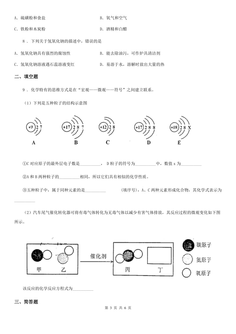 海口市2020版九年级中考模拟化学试题A卷_第3页