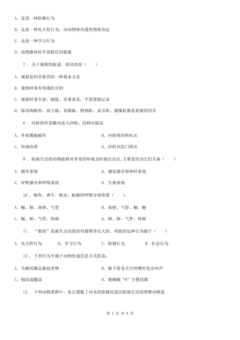 太原市2020年八年级上学期期中考试生物试题A卷_第2页