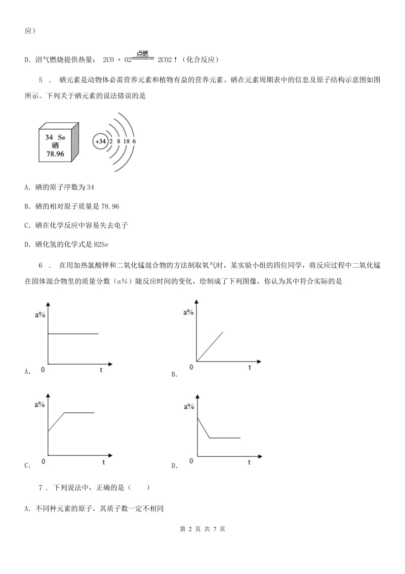 杭州市2020年（春秋版）九年级上学期期末考试化学试题（I）卷_第2页