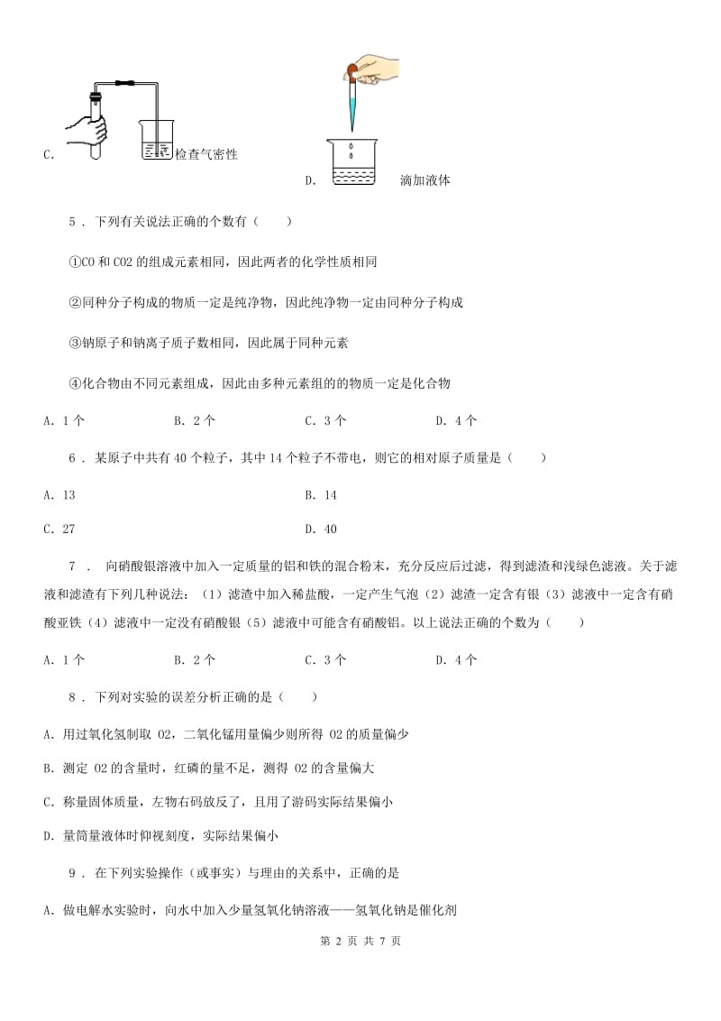 九年级上学期第三次质量抽测化学试题_第2页