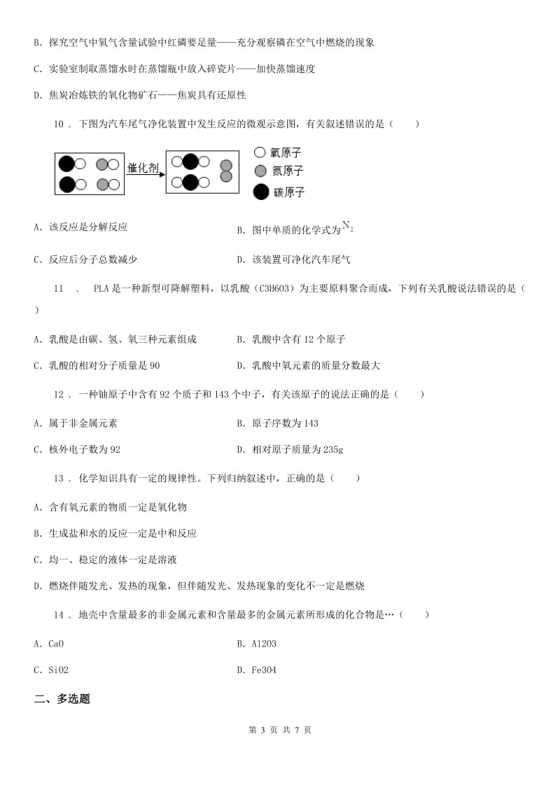 九年级上学期第三次质量抽测化学试题_第3页