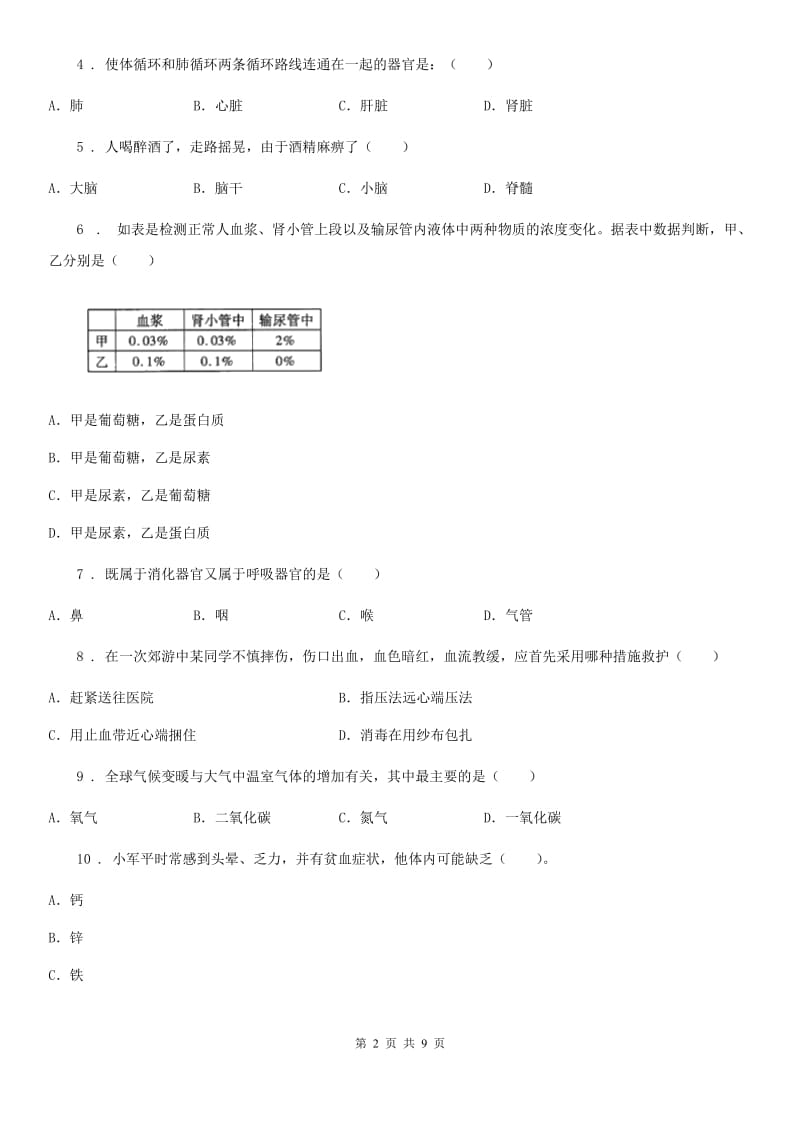 吉林省2020年（春秋版）七年级下学期期末生物试题D卷-1_第2页