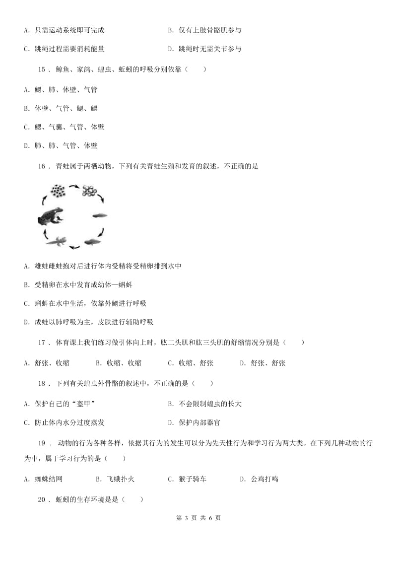 杭州市2019年八年级上学期第一次阶段性考试生物试题（II）卷_第3页