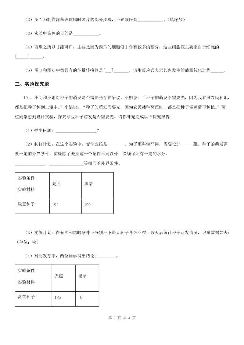 河北省2020版九年级月考生物试题C卷_第3页