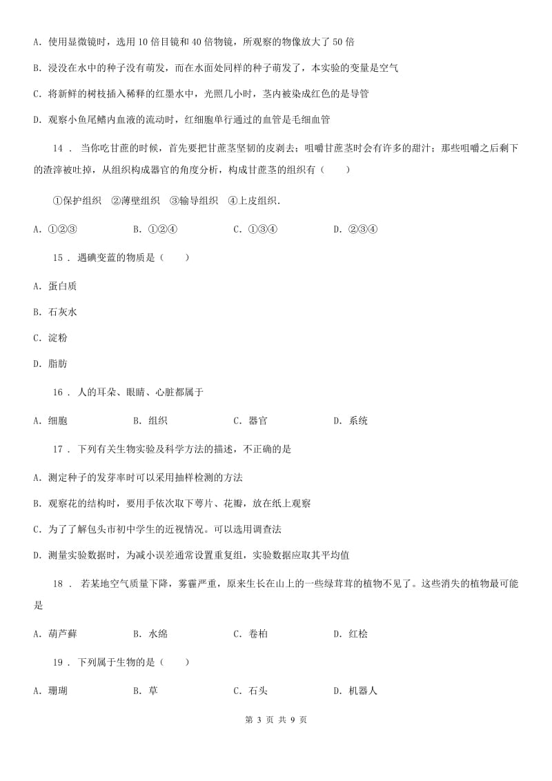 吉林省2019-2020年度七年级上学期期末考试生物试题（II）卷_第3页