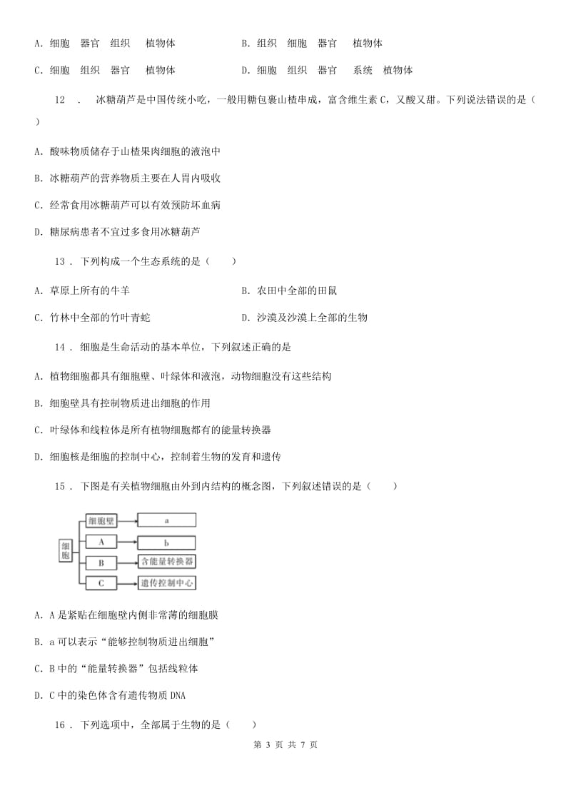 吉林省2019-2020学年七年级半期学情调查生物试题A卷_第3页