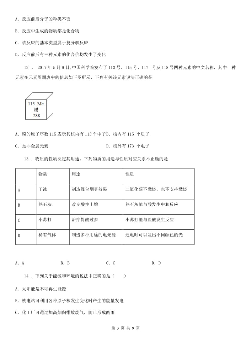 河北省2019-2020学年九年级上学期期末考试化学试题A卷（测试）_第3页