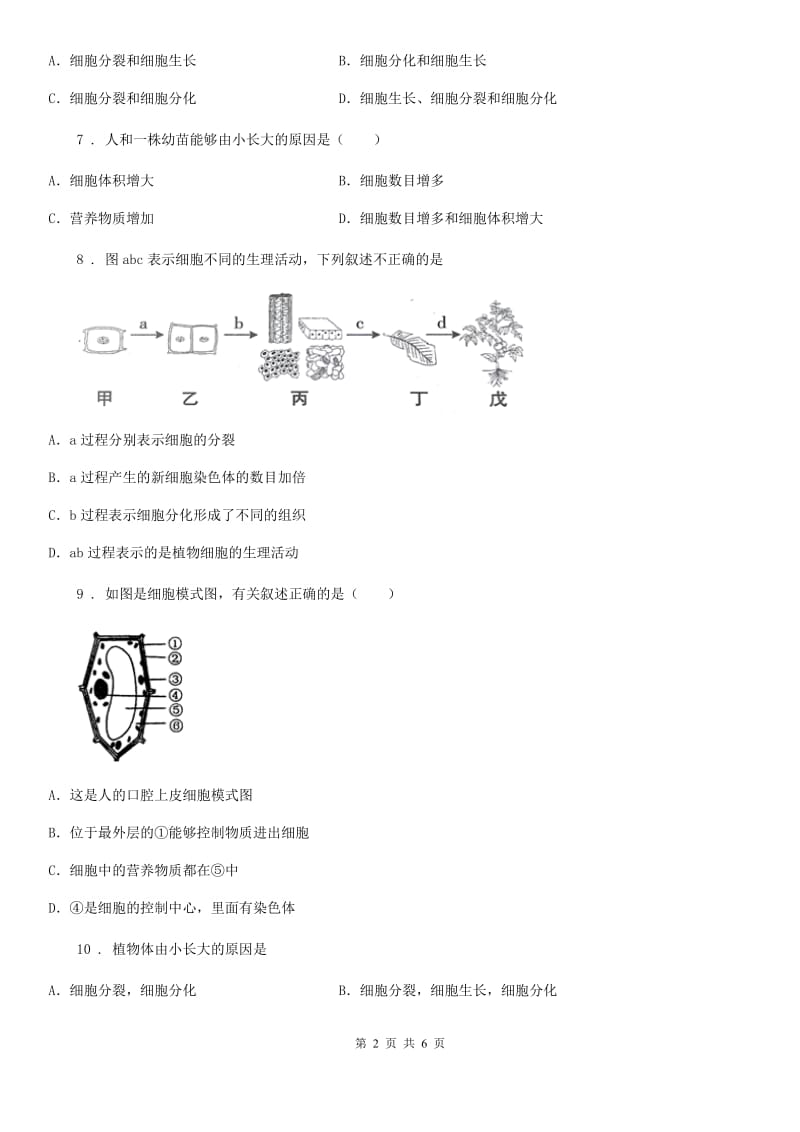 重庆市2019-2020年度七年级生物上册：细胞核是生物信息库专题训练题D卷_第2页