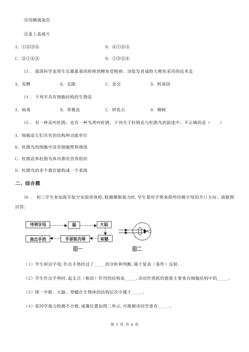 合肥市2020版九年级12月月考生物试题（II）卷_第3页