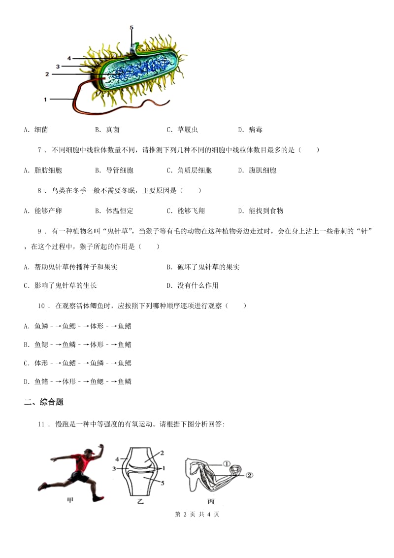 兰州市2019-2020年度八年级上学期期中生物试题（II）卷_第2页